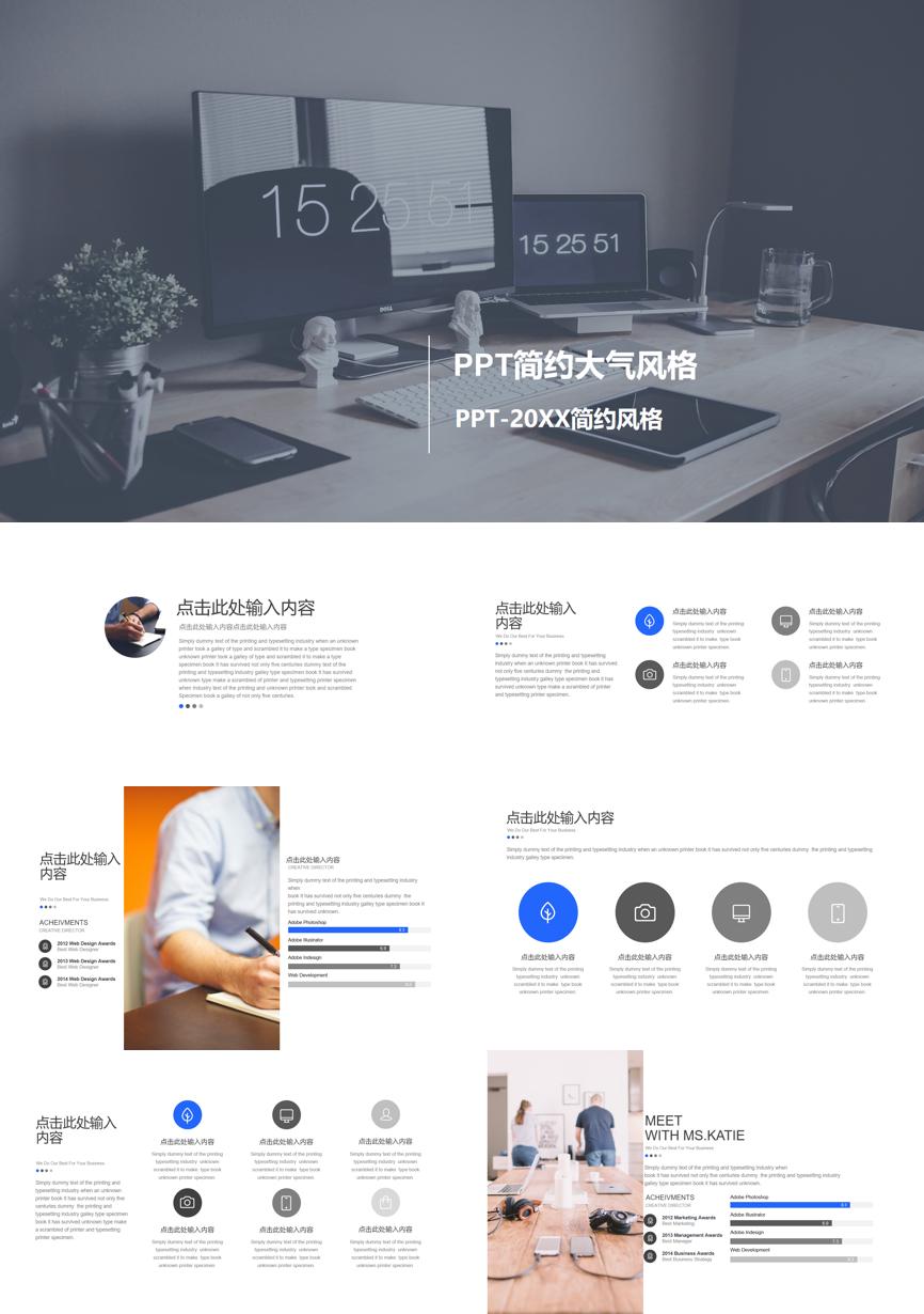 139通用模板PPT模板