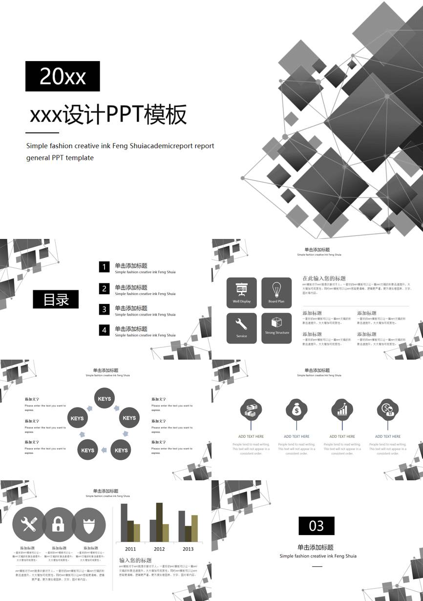 13通用模板PPT模板
