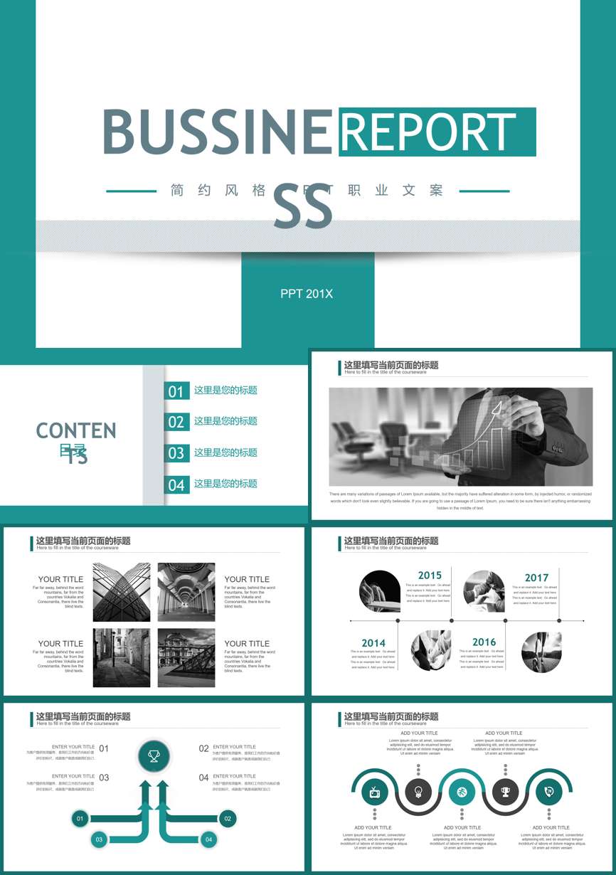 141通用模板PPT模板