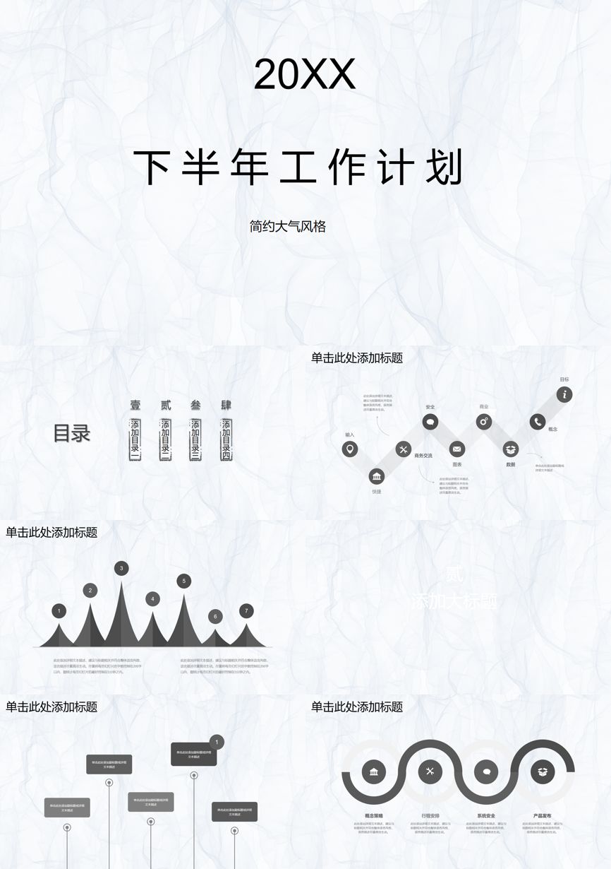 142通用模板PPT模板