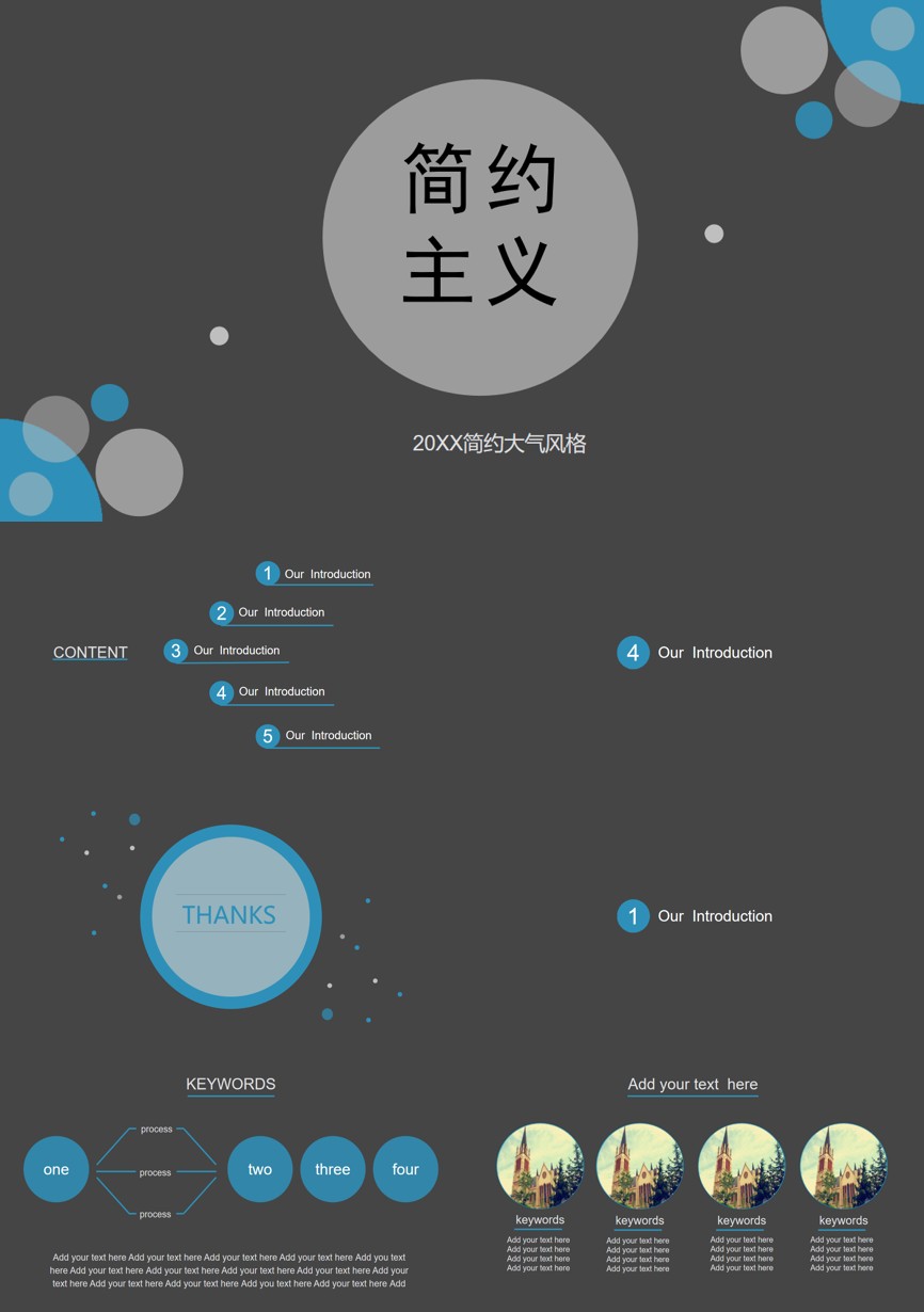 143通用模板PPT模板