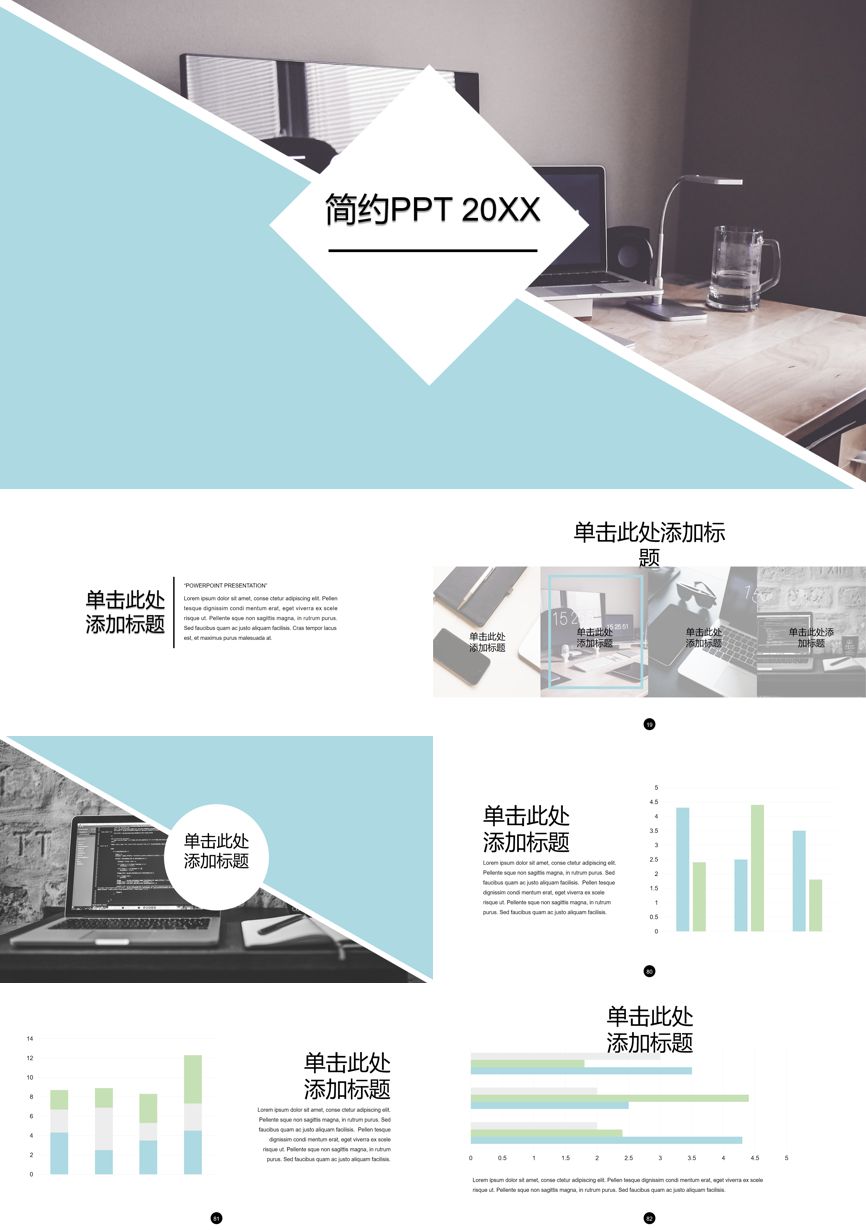 144通用模板PPT模板