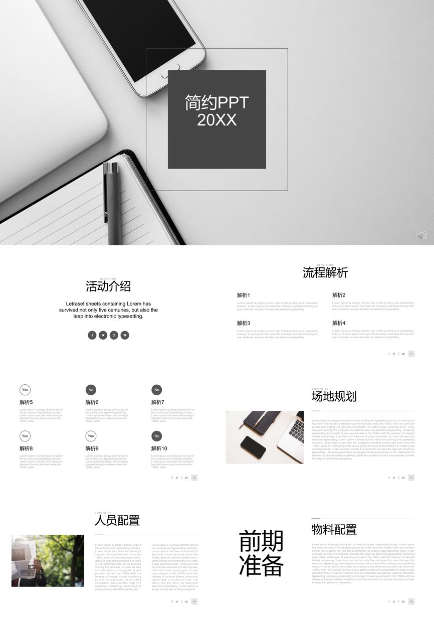 146通用模板PPT模板