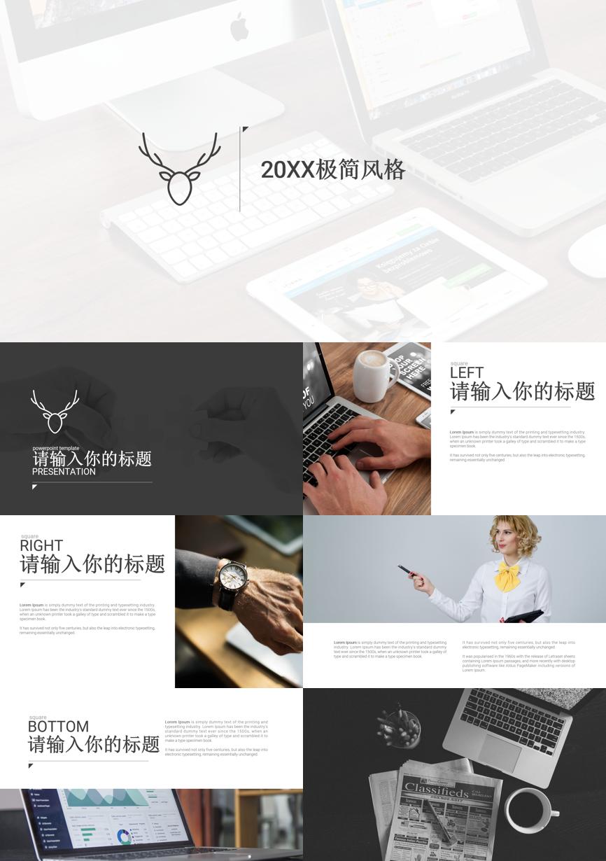 147通用模板PPT模板