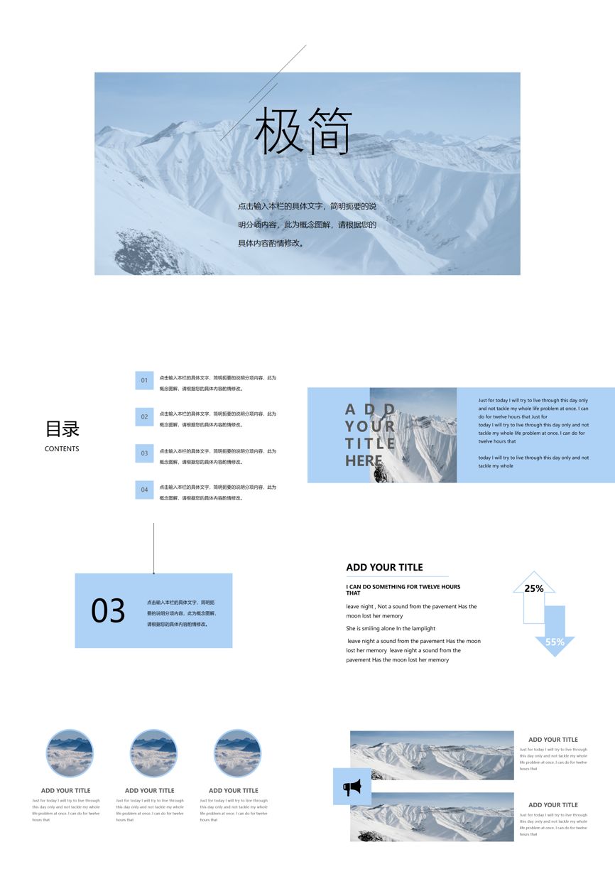 149通用模板PPT模板