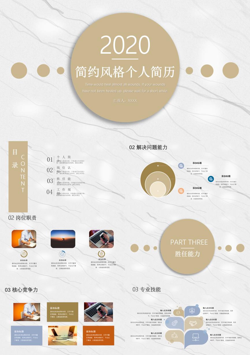 14通用模板PPT模板