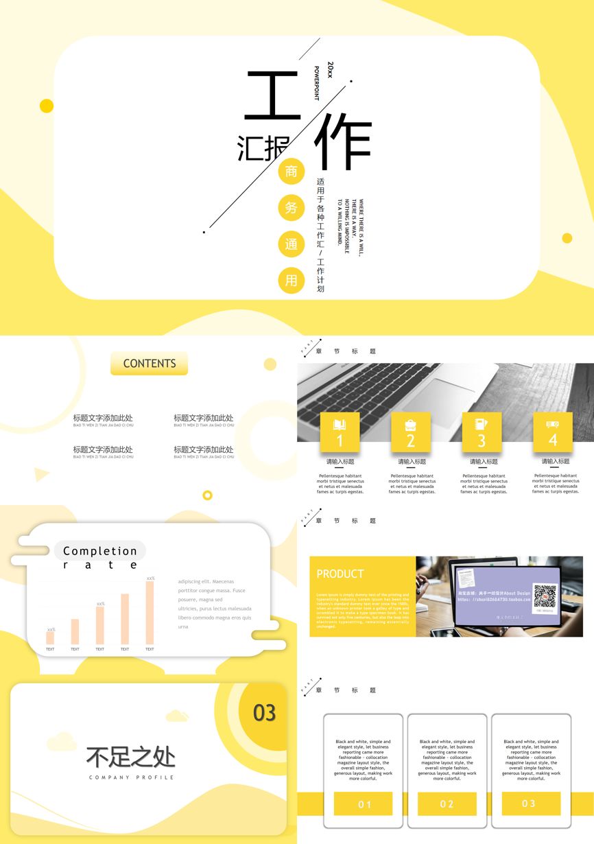 150通用模板PPT模板