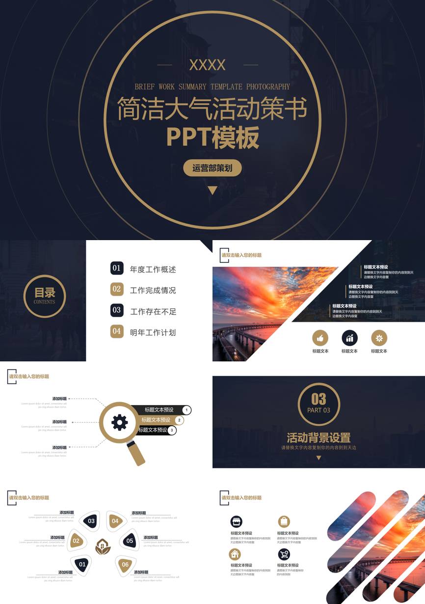 164通用模板PPT模板
