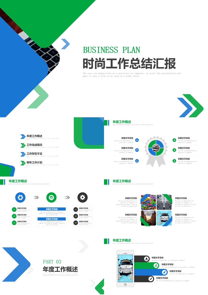 167通用模板PPT模板