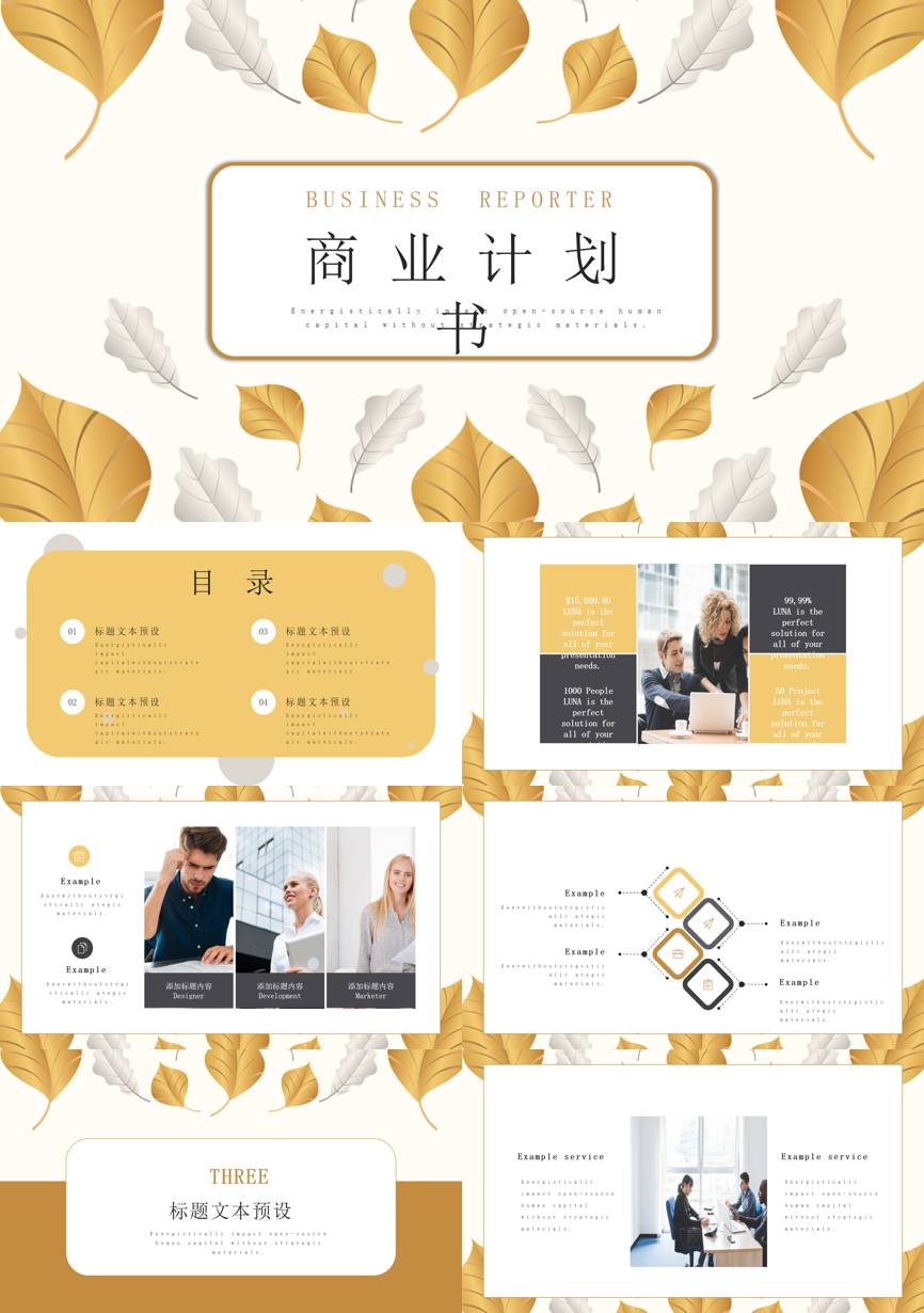 170通用模板PPT模板