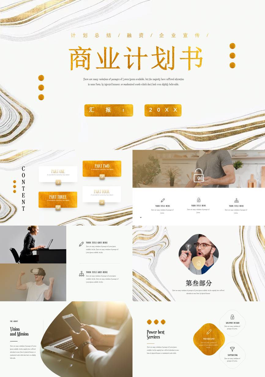 171通用模板PPT模板