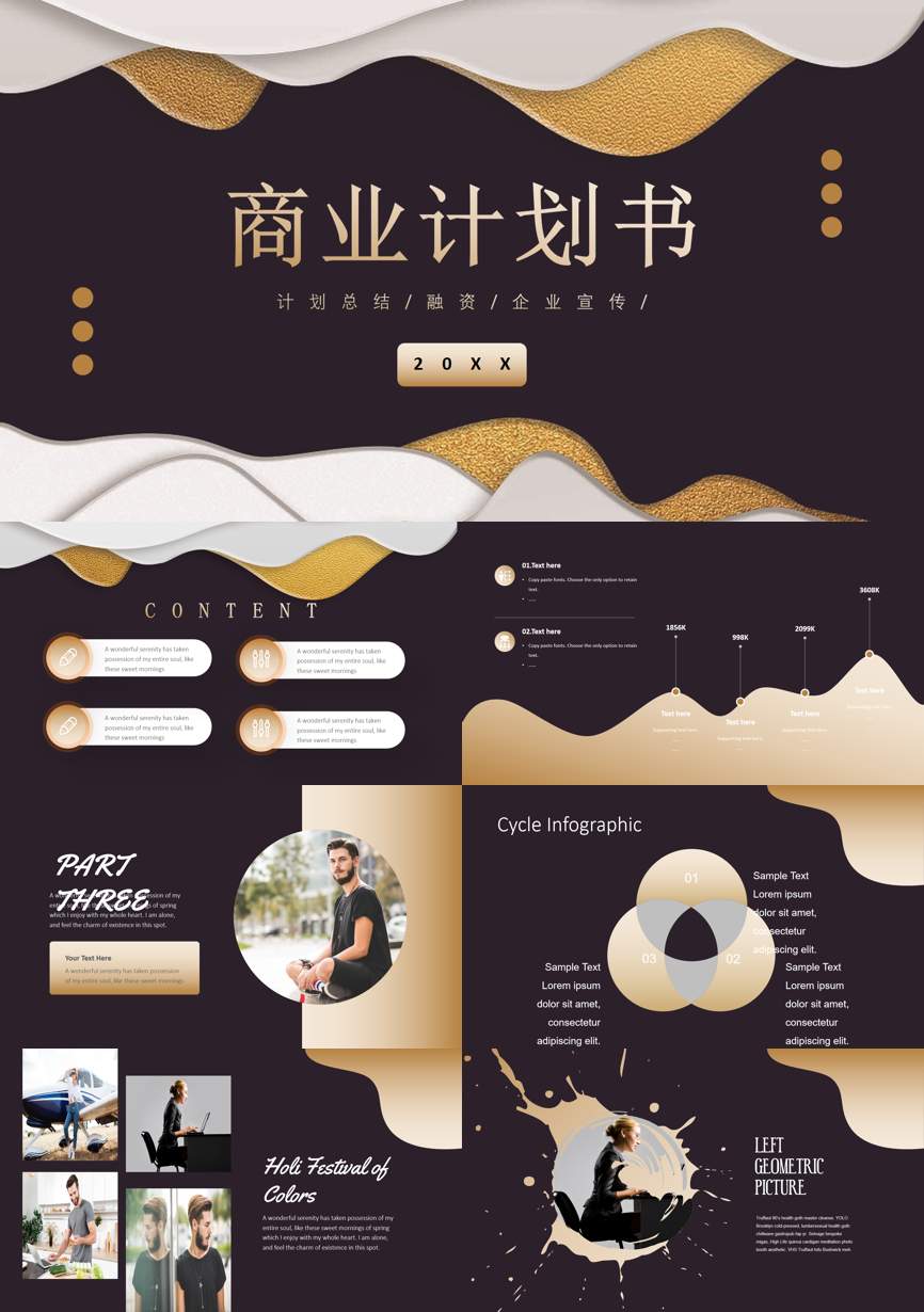 172通用模板PPT模板