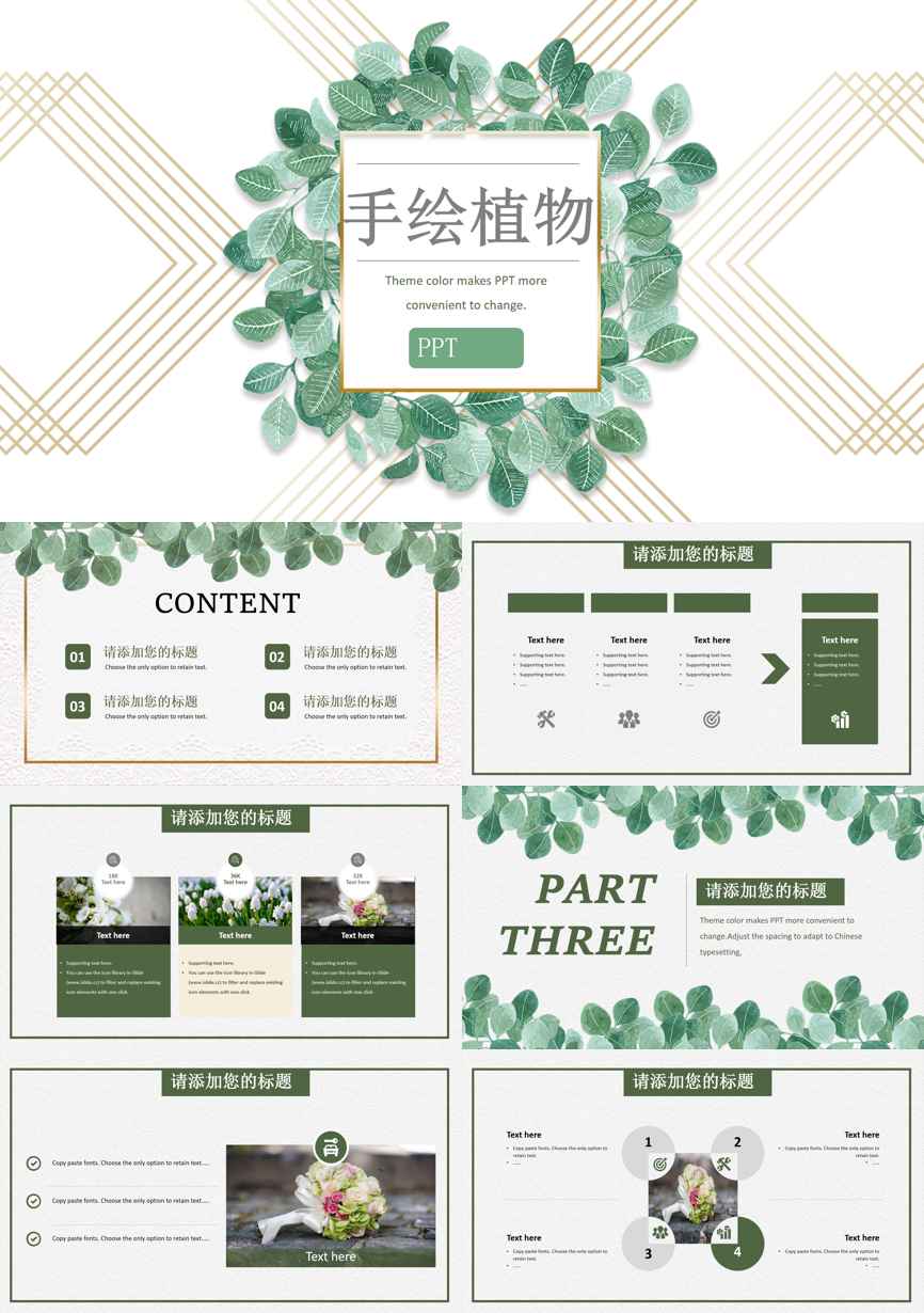 173通用模板PPT模板