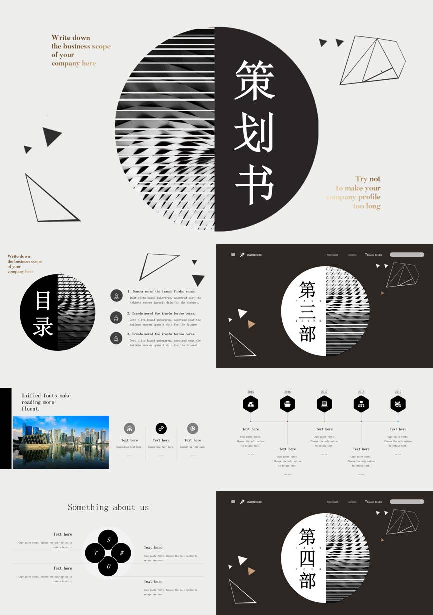 174通用模板PPT模板