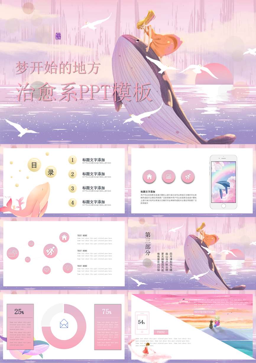 176通用模板PPT模板