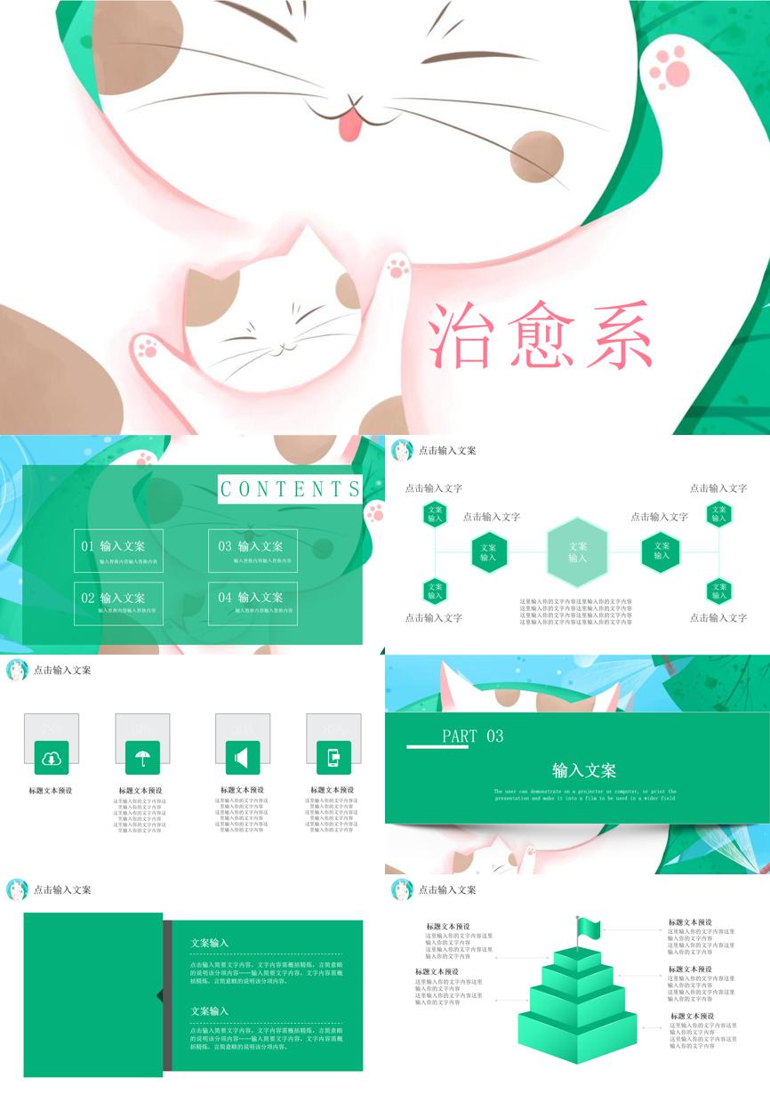 177通用模板PPT模板