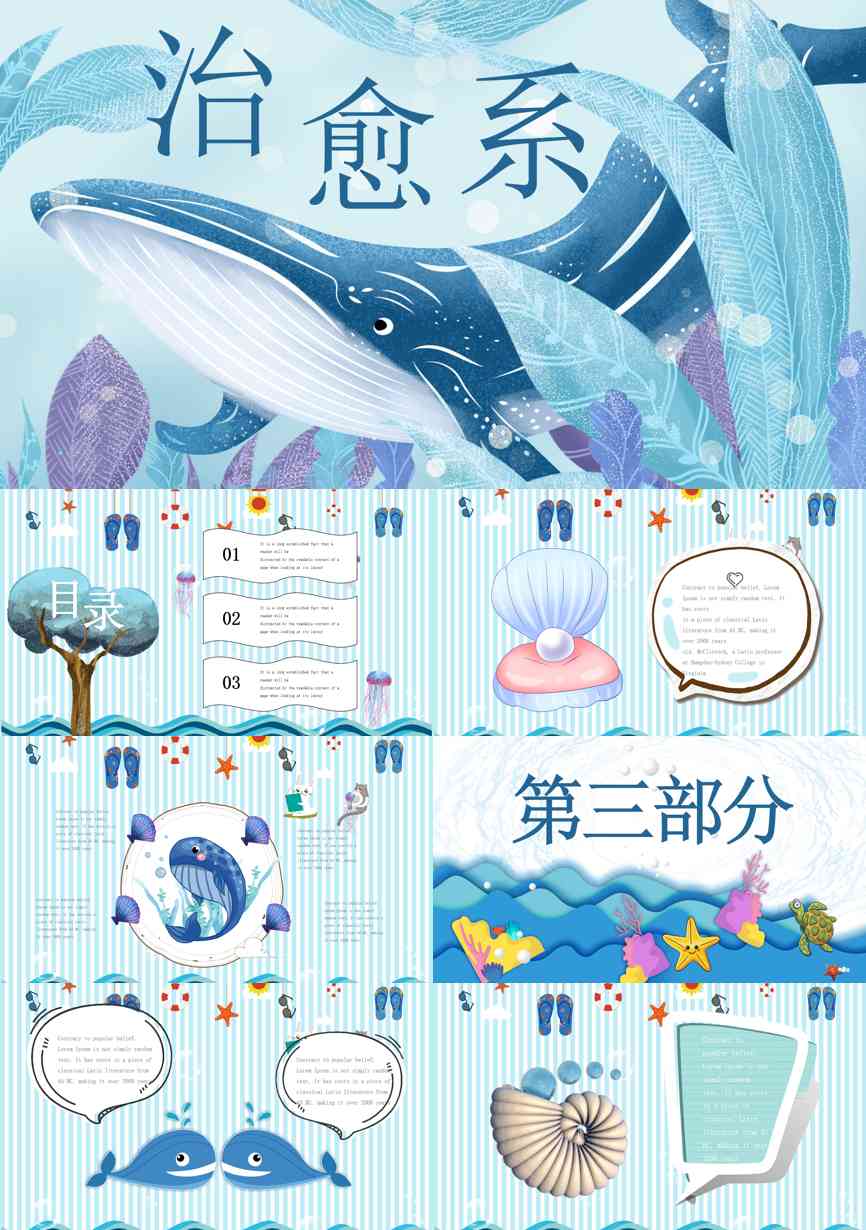 178通用模板PPT模板