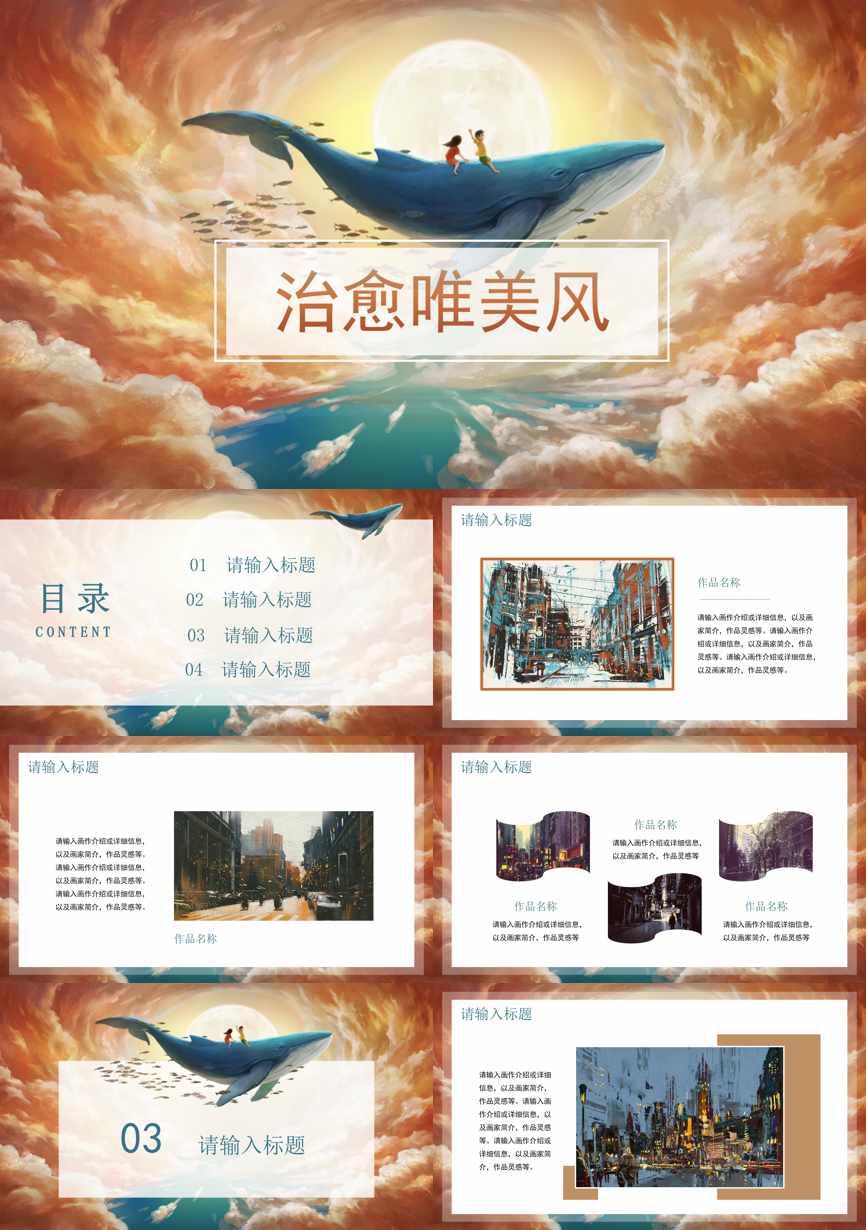 179通用模板PPT模板