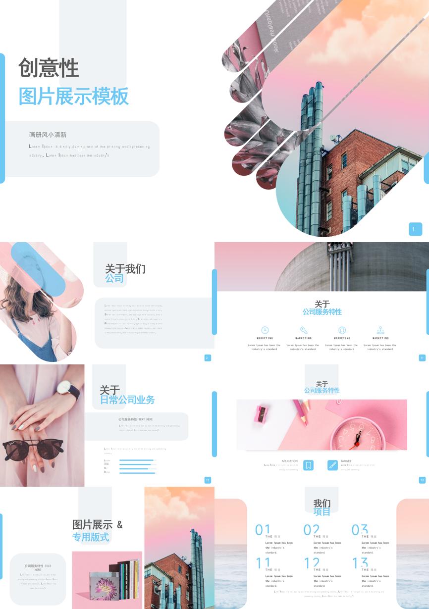 180通用模板PPT模板
