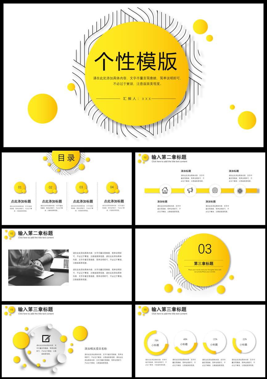 182通用模板PPT模板