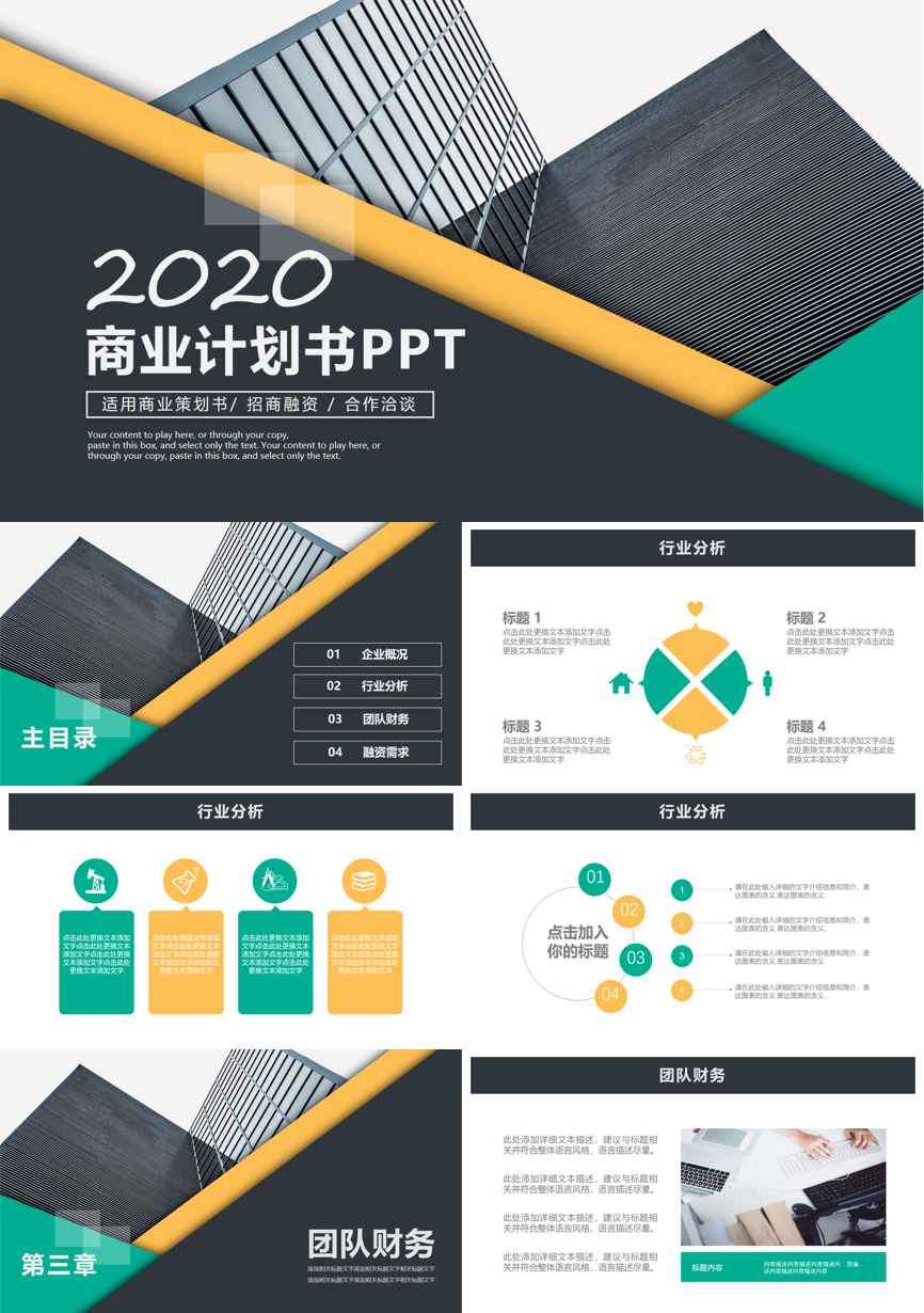 183通用模板PPT模板