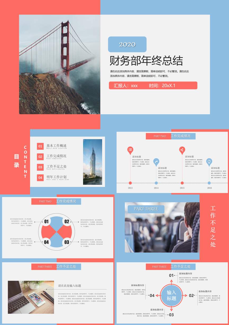 184通用模板PPT模板