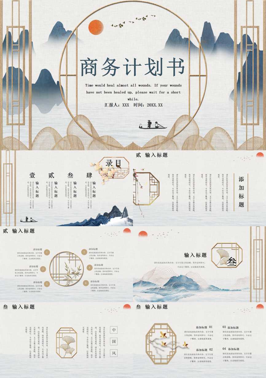 187通用模板PPT模板