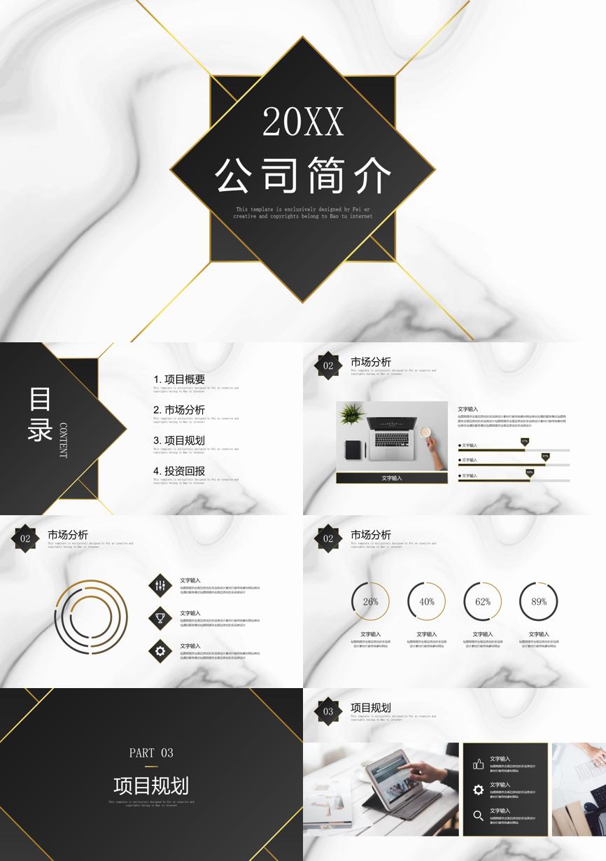 189通用模板PPT模板