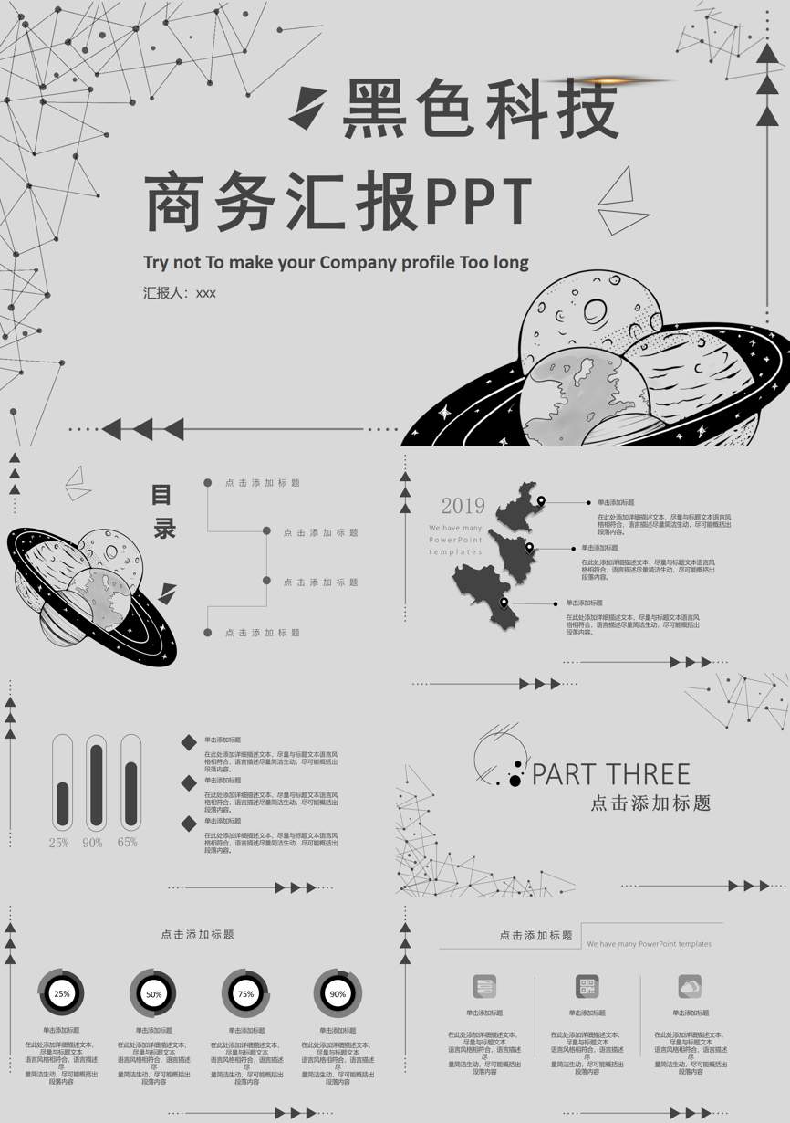 190通用模板PPT模板