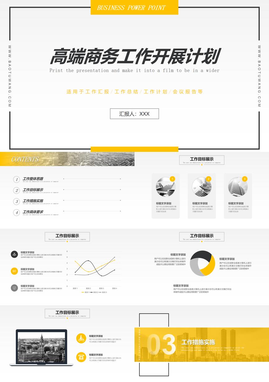 191通用模板PPT模板