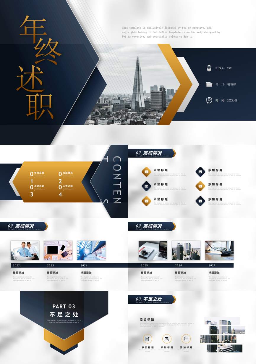 192通用模板PPT模板