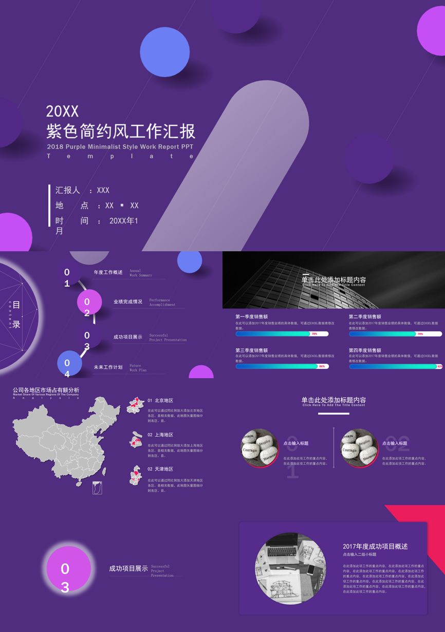 193通用模板PPT模板