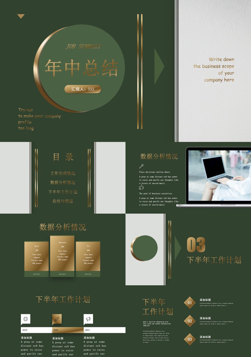 194通用模板PPT模板