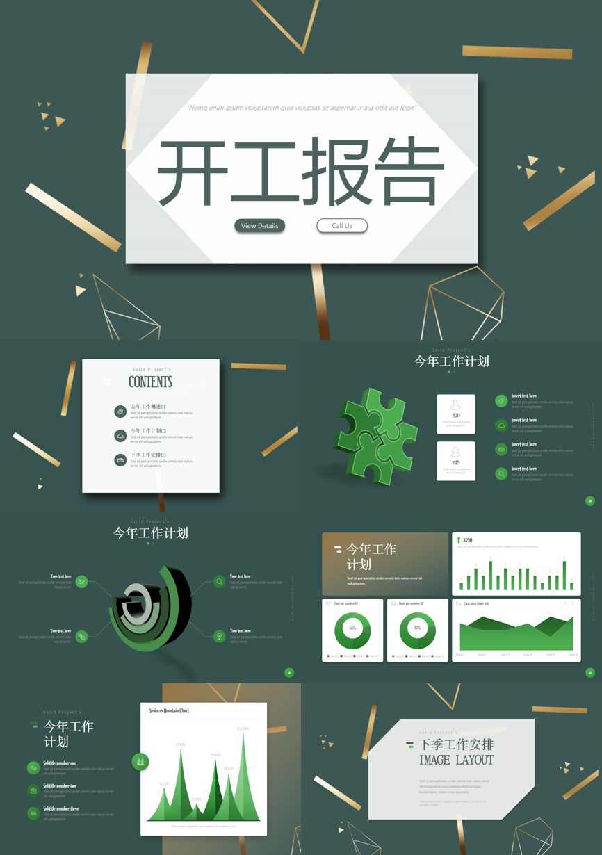 195通用模板PPT模板