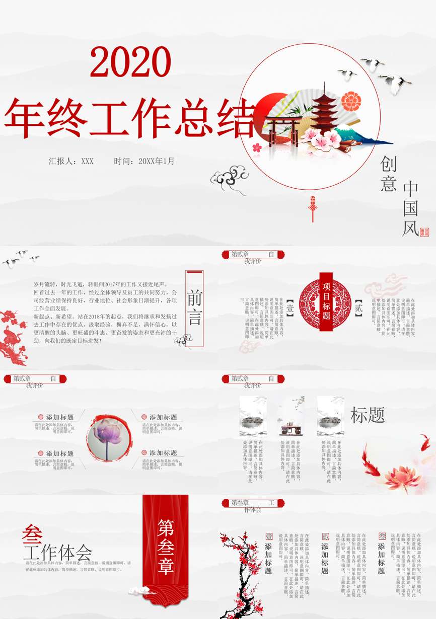 198通用模板PPT模板