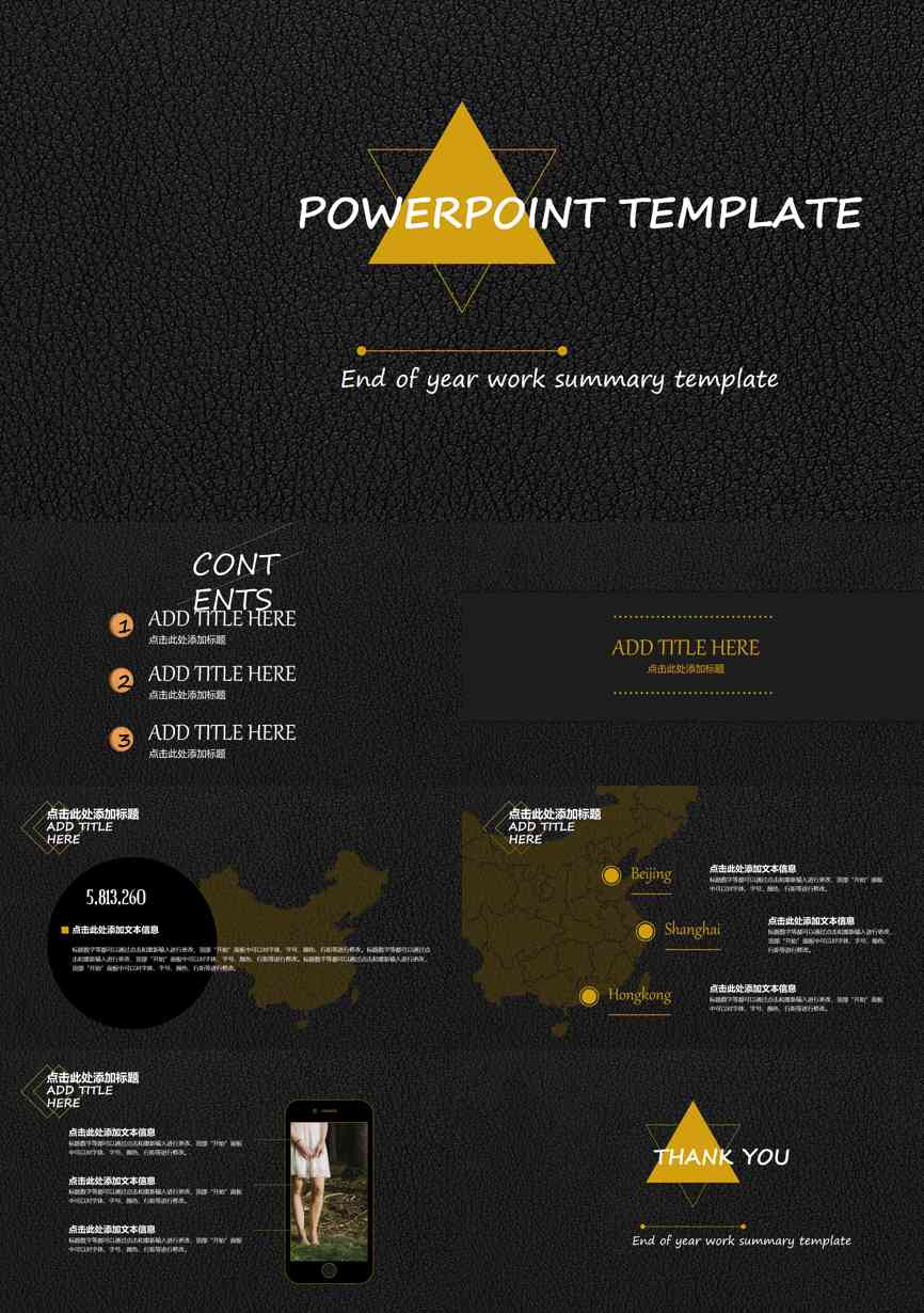 19通用模板PPT模板