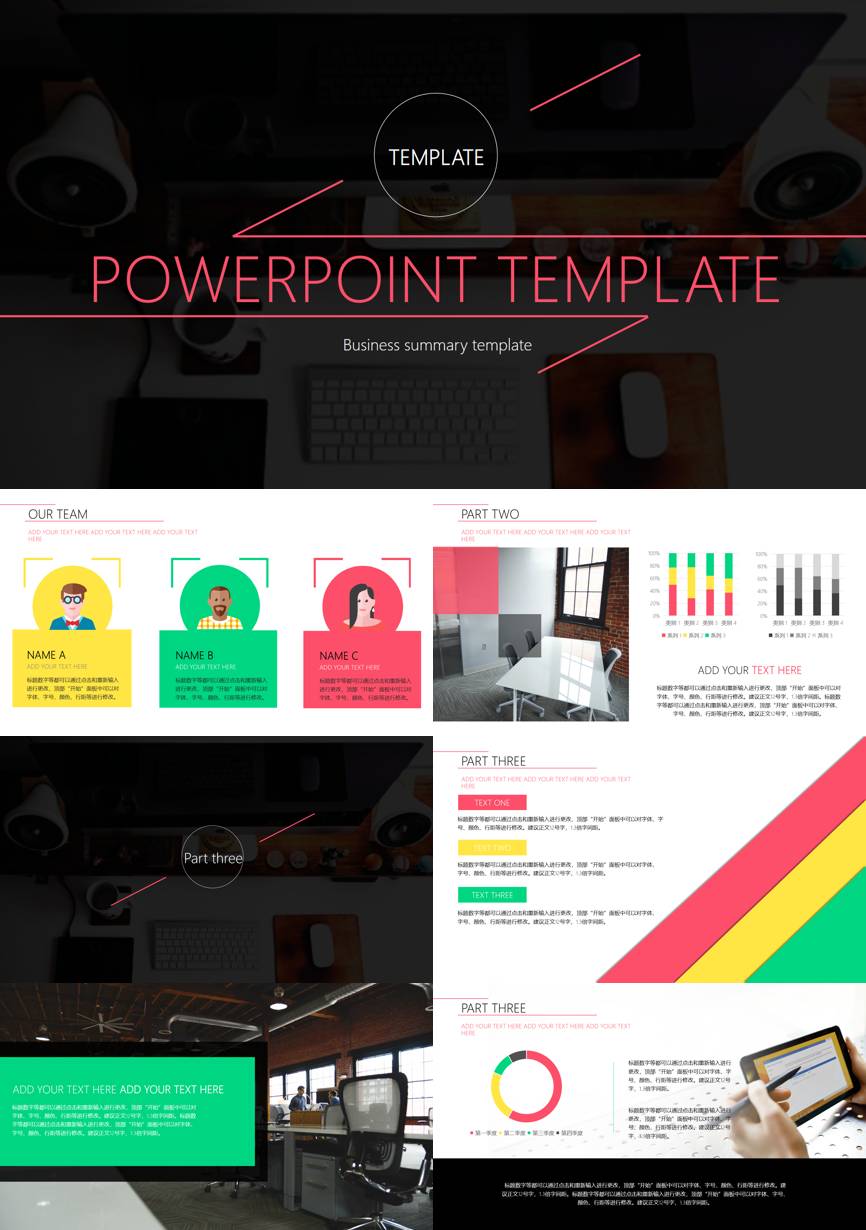 20通用模板PPT模板