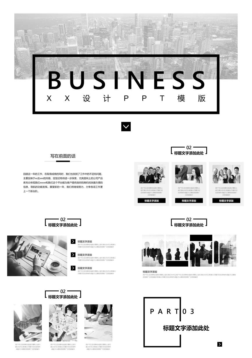 21通用模板PPT模板