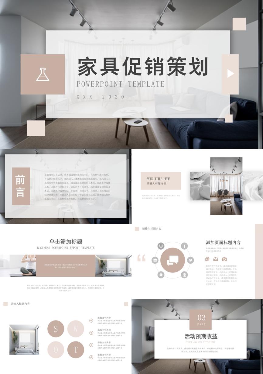 22通用模板PPT模板