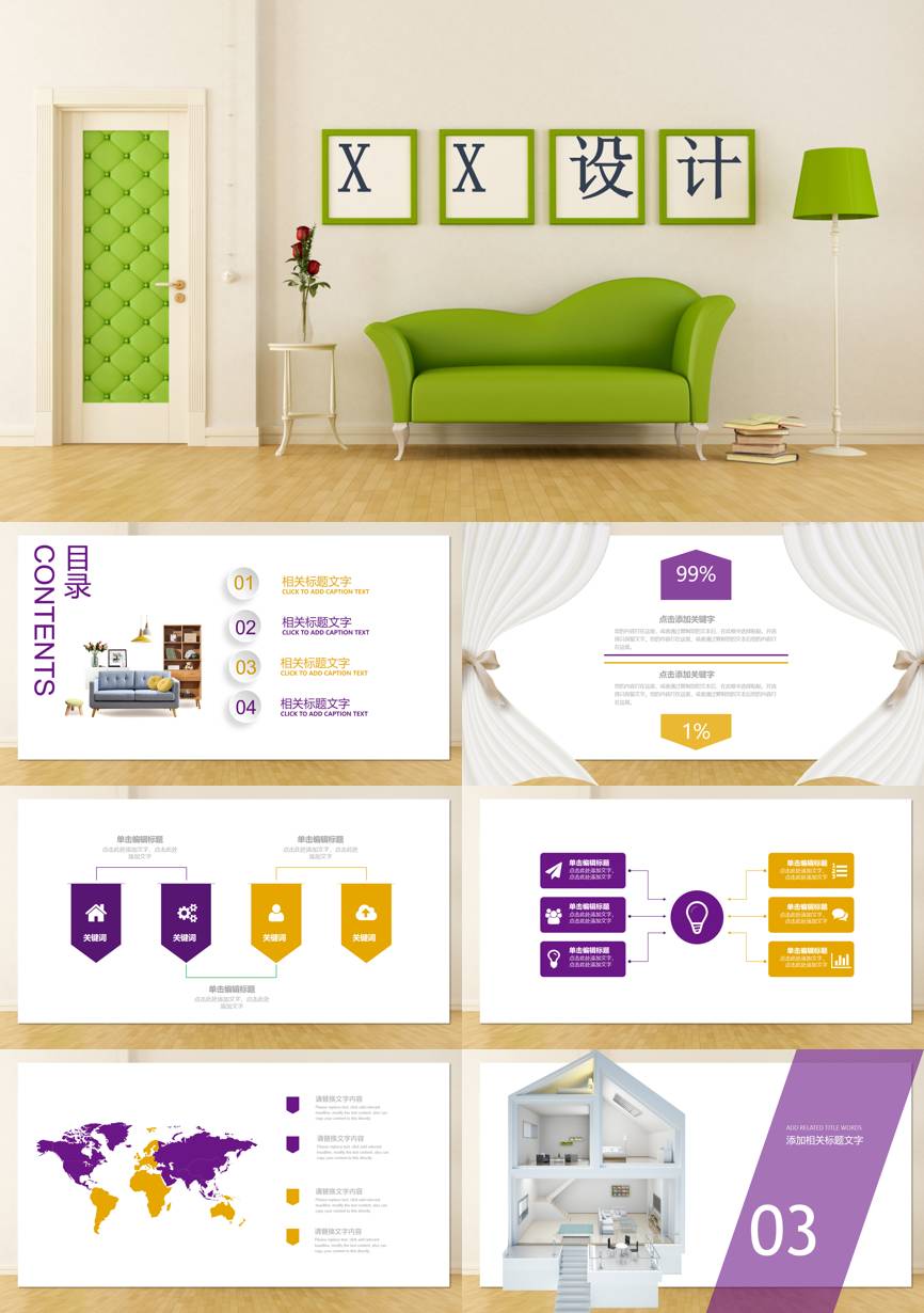 23通用模板PPT模板