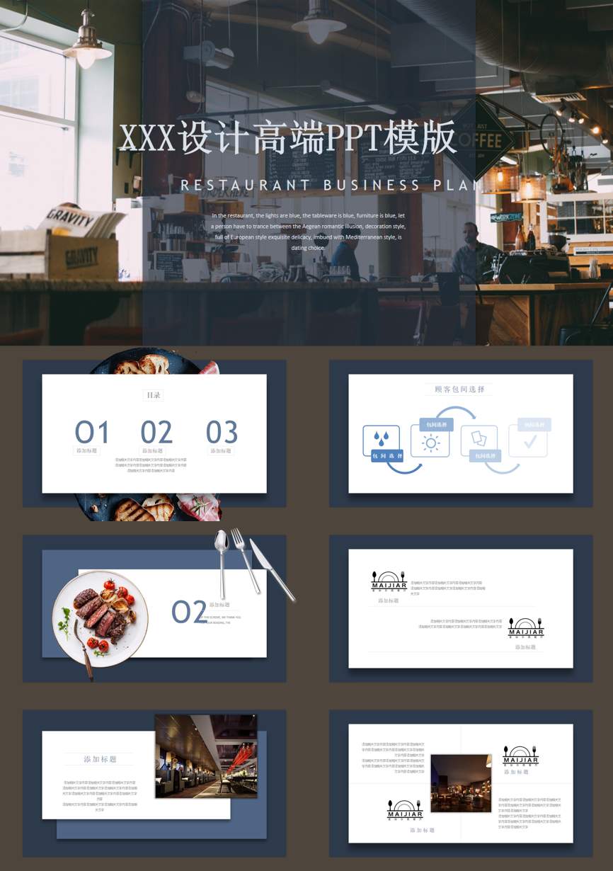 24通用模板PPT模板