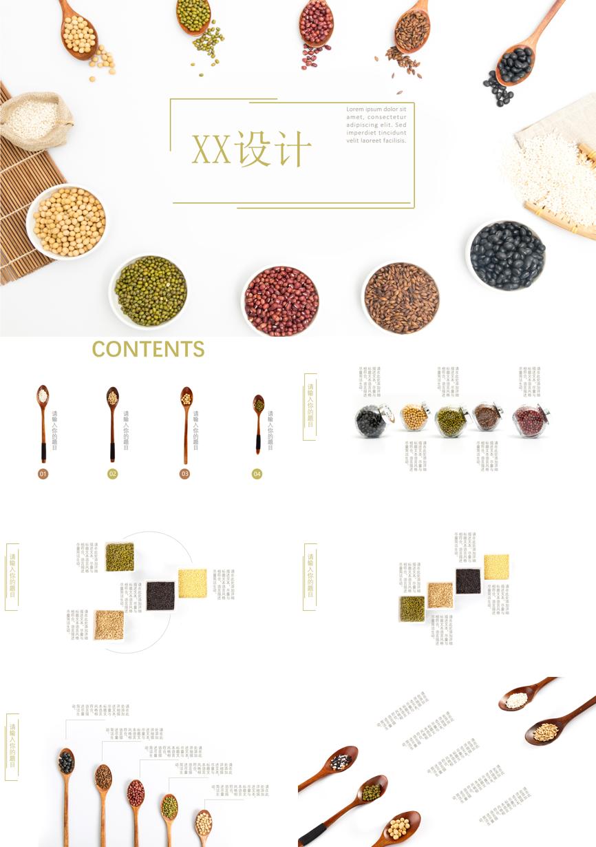 25通用模板PPT模板