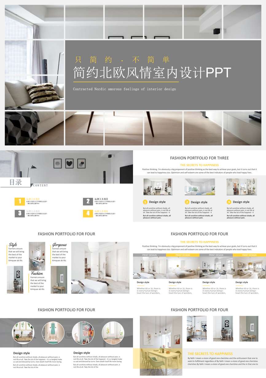 27通用模板PPT模板