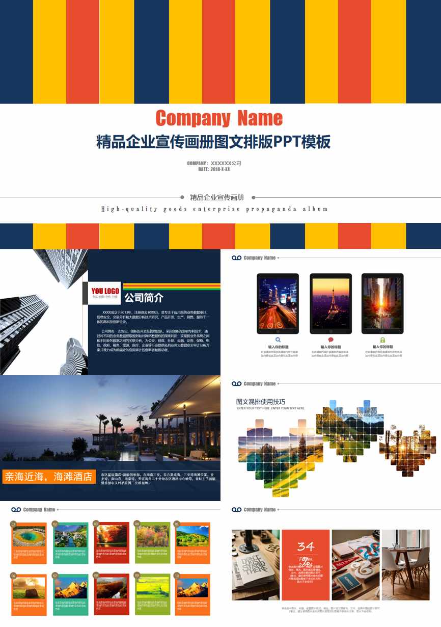 29通用模板PPT模板