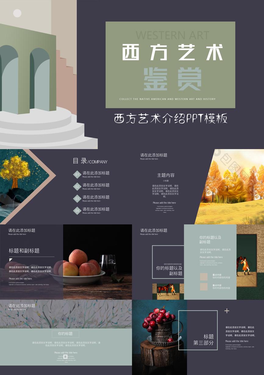 31通用模板PPT模板