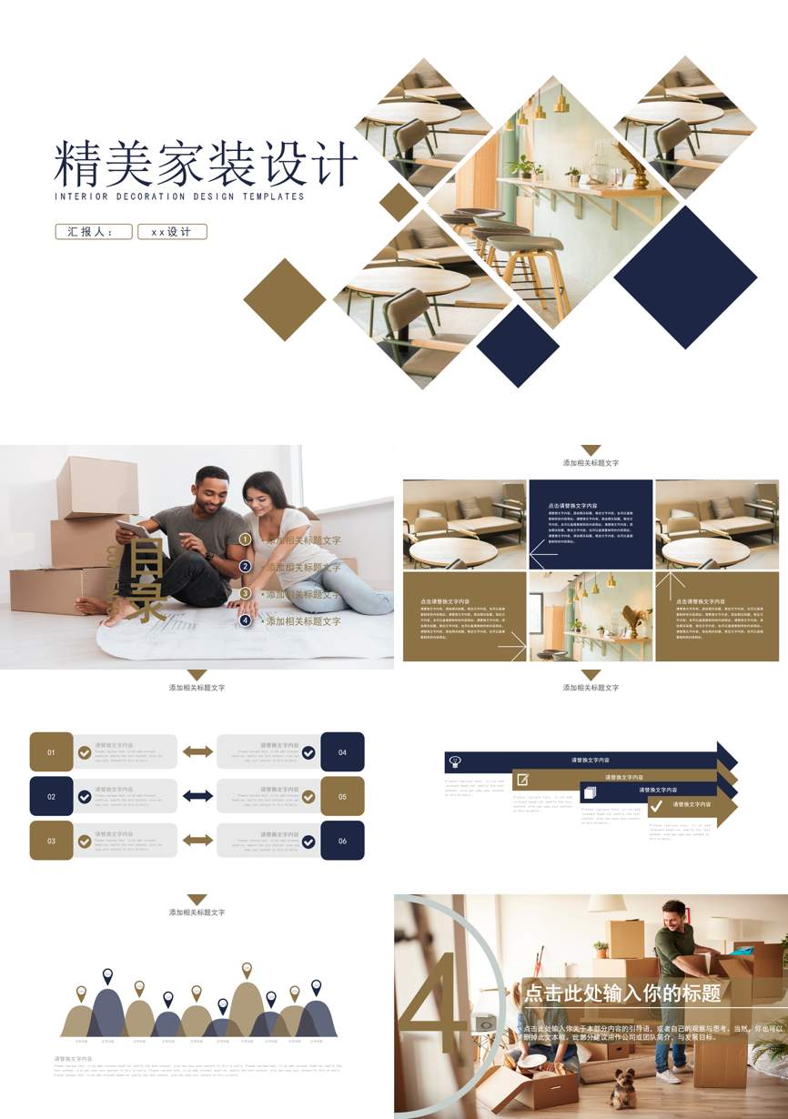 34通用模板PPT模板