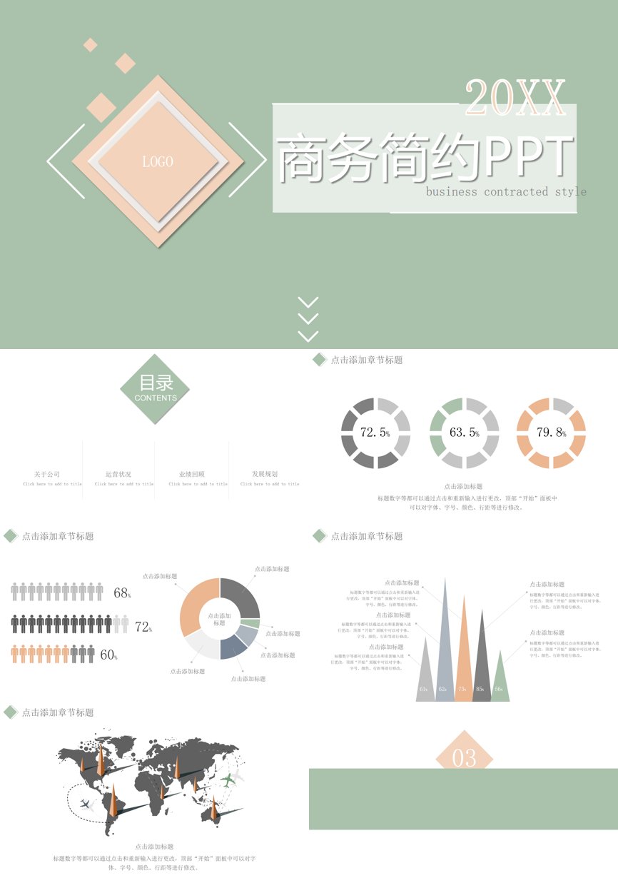 38通用模板PPT模板