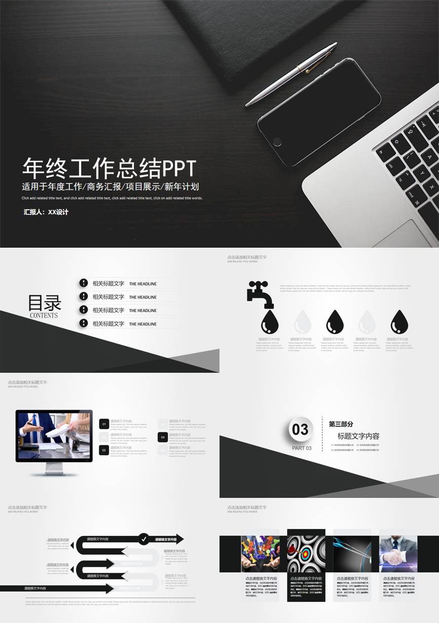 39通用模板PPT模板