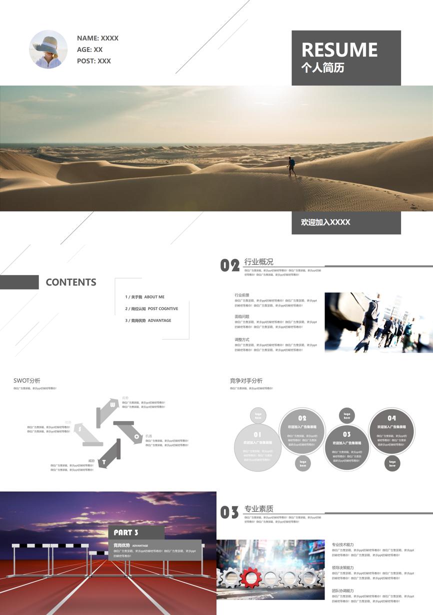 3通用模板PPT模板