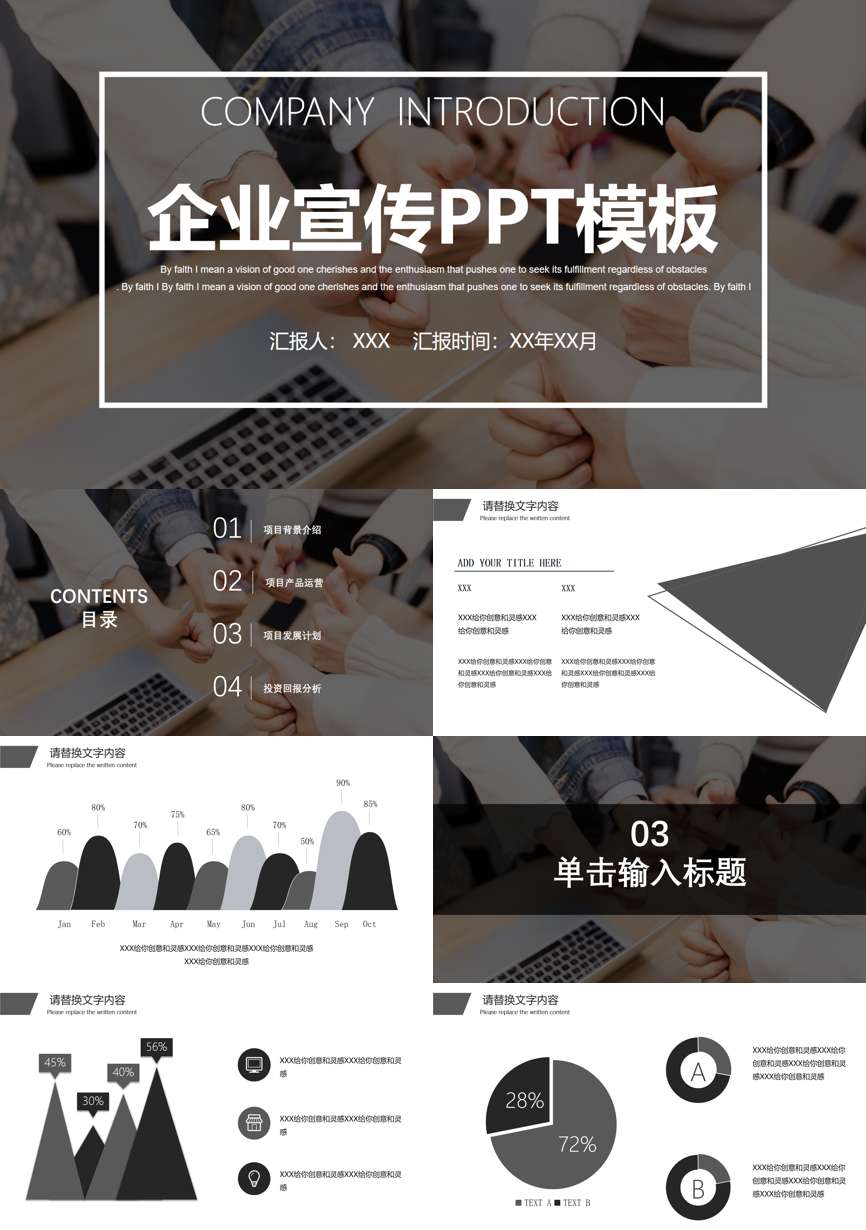 43通用模板PPT模板